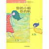 

上海儿童文学新十家：你的小船你的帆