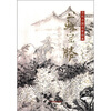 

当代中国名家经典：苏宗胜