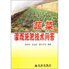 

蔬菜灌溉施肥技术问答