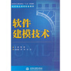 

软件建模技术