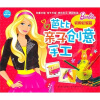 

实用彩泥篇-芭比亲子创意手工