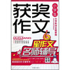 

小学生获奖作文名师辅导