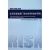 

生活垃圾焚烧厂安全性评价技术导则（RISN-TG010-2010）