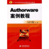 

Authorware案例教程/21世纪高职高专新概念规划教材