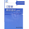

C语言程序设计（第2版）/21世纪全国高职高专计算机系列实用规划教材