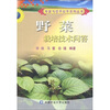 

野菜栽培技术问答