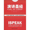 

演讲圣经