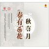 

春有百花秋有月（CD）