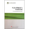 

科学发展主题案例生态文明建设与可持续发展