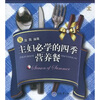 

主妇必学的四季营养餐：夏
