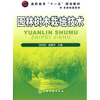 

高职高专“十一五”规划教材·农林牧渔系列：园林树木栽培技术