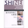 

高等职业教育室内设计技术专业系列教材：室内装饰施工与管理