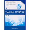 

Visual Basic.NET程序设计