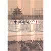 

中国建筑之谜