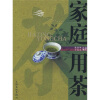 

家庭用茶