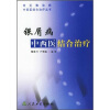 

银屑病：中西医结合治疗