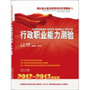 

湖北省公务员录用考试专用教材：行政职业能力测验（2012-2013最新版）