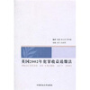 

英国2002年犯罪收益追缴法