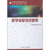 

医学免疫学试题库（附光盘）
