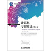 

计算机专业英语第2版