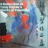 

杨志坚作品集