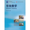 

有效教学