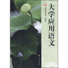 

大学应用语文