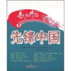 

先锋中国