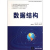 

高等学校计算机类规划教材数据结构