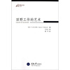 

万卷方法：田野工作的艺术