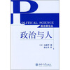

政治与人