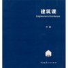 

建筑课