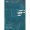 

应用型本科院校土木工程专业规划教材·土木工程专业建筑工程方向课程设计指导书