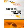 

毕业就当施工员：市政工程