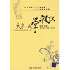 

大家一起学礼仪