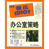 

办公室策略