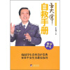 

王大伟自救手册