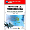 

Photoshop CS3图像处理案例教程