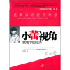 

小蕾视角我看中国经济