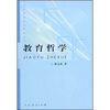

教育哲学