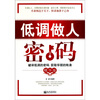 

低调做人密码（精华版）