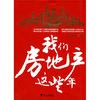 

我们房地产这些年