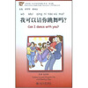 

《汉语风》中文分级系列读物我可以请你跳舞吗附1张MP3光盘