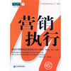 

营销执行:中国营销经理和咨询顾问的案头工具（第二版）