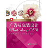 

职业教育课程改革系列教材：广告及包装设计（Photoshop CS3）