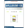 

地理信息系统基础与实践/21世纪高等学校规划教材