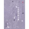 

打造魅力班会课