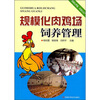 

规模化肉鸡场饲养管理