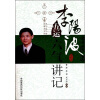 

李阳波五运六气讲记