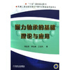 

磁力轴承的基础理论与应用
